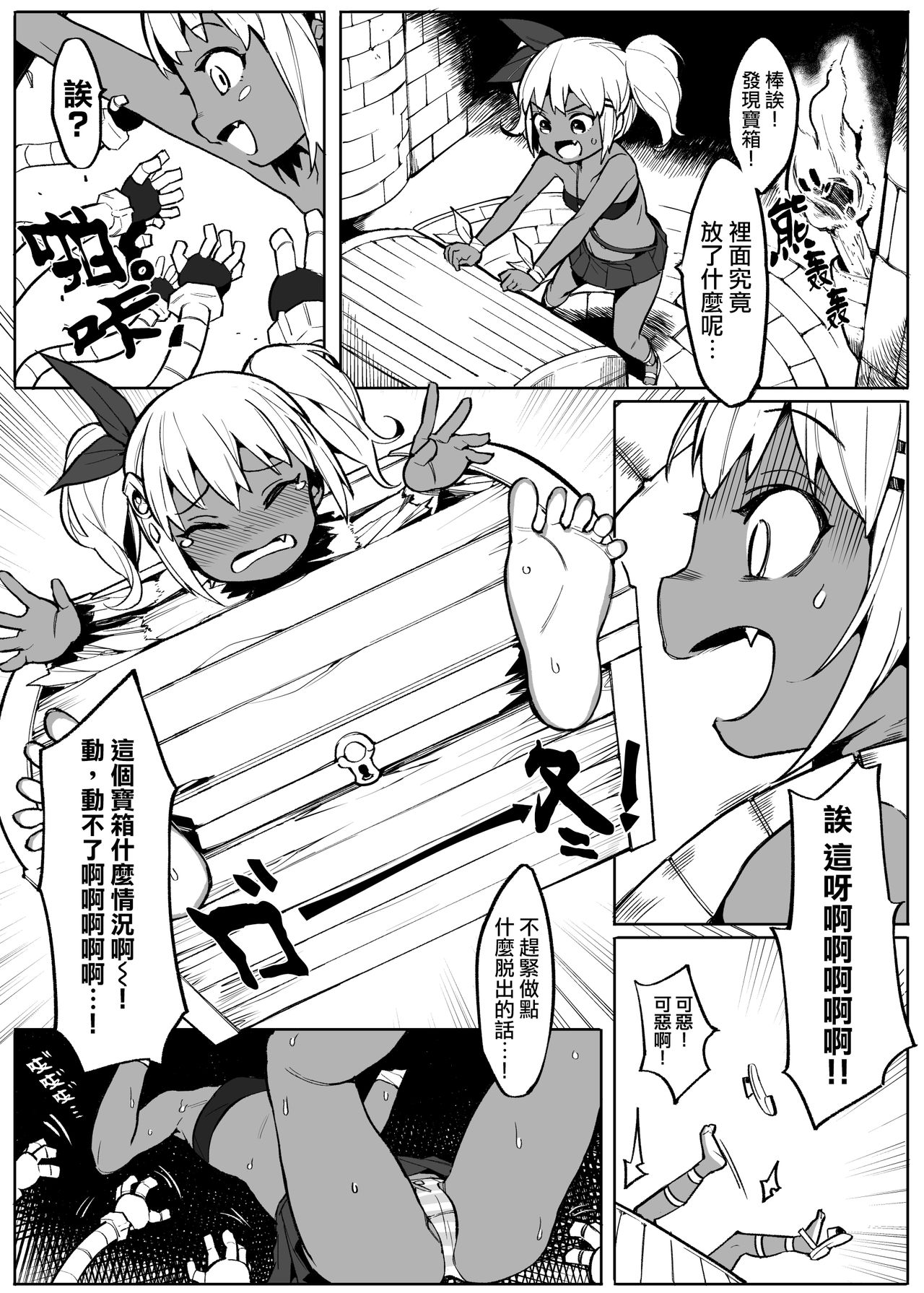 Bishoujo Touzoku Kusuguri Trap Dungeon! page 8 full