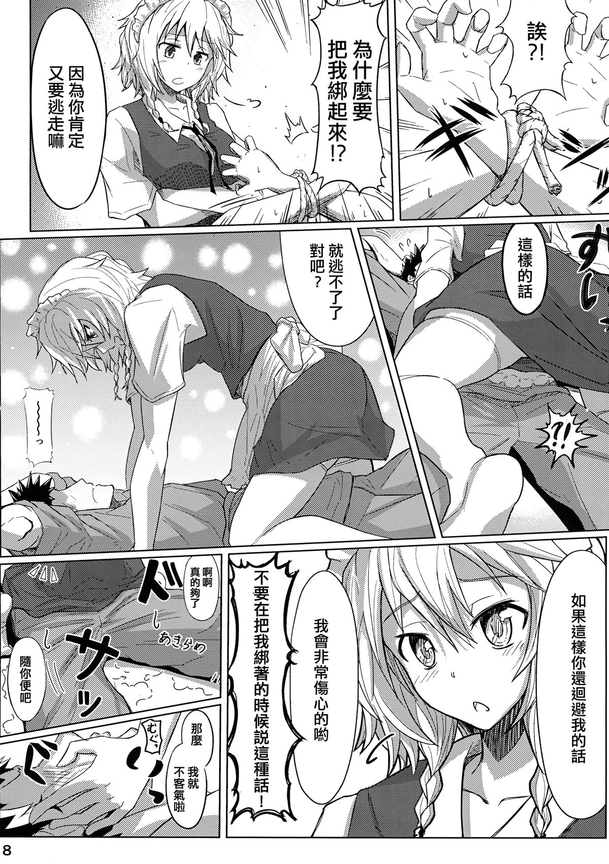 GIRL Friend's 1 page 8 full