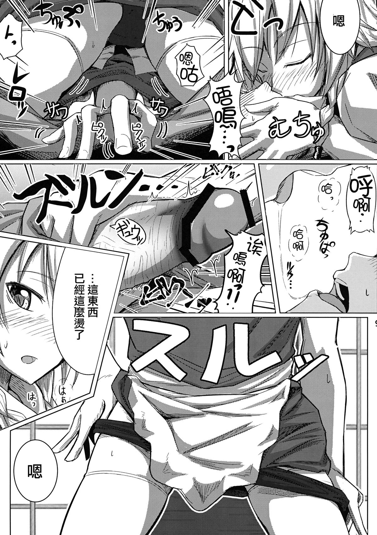 GIRL Friend's 1 page 9 full