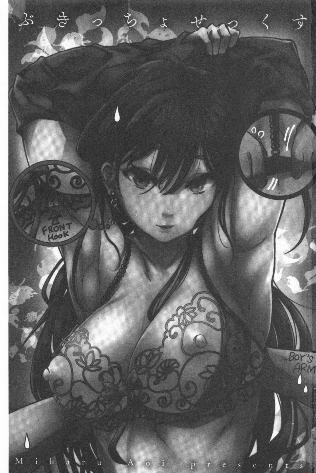 Bukiccho Sex | 青澀生疏的性愛 page 3 full