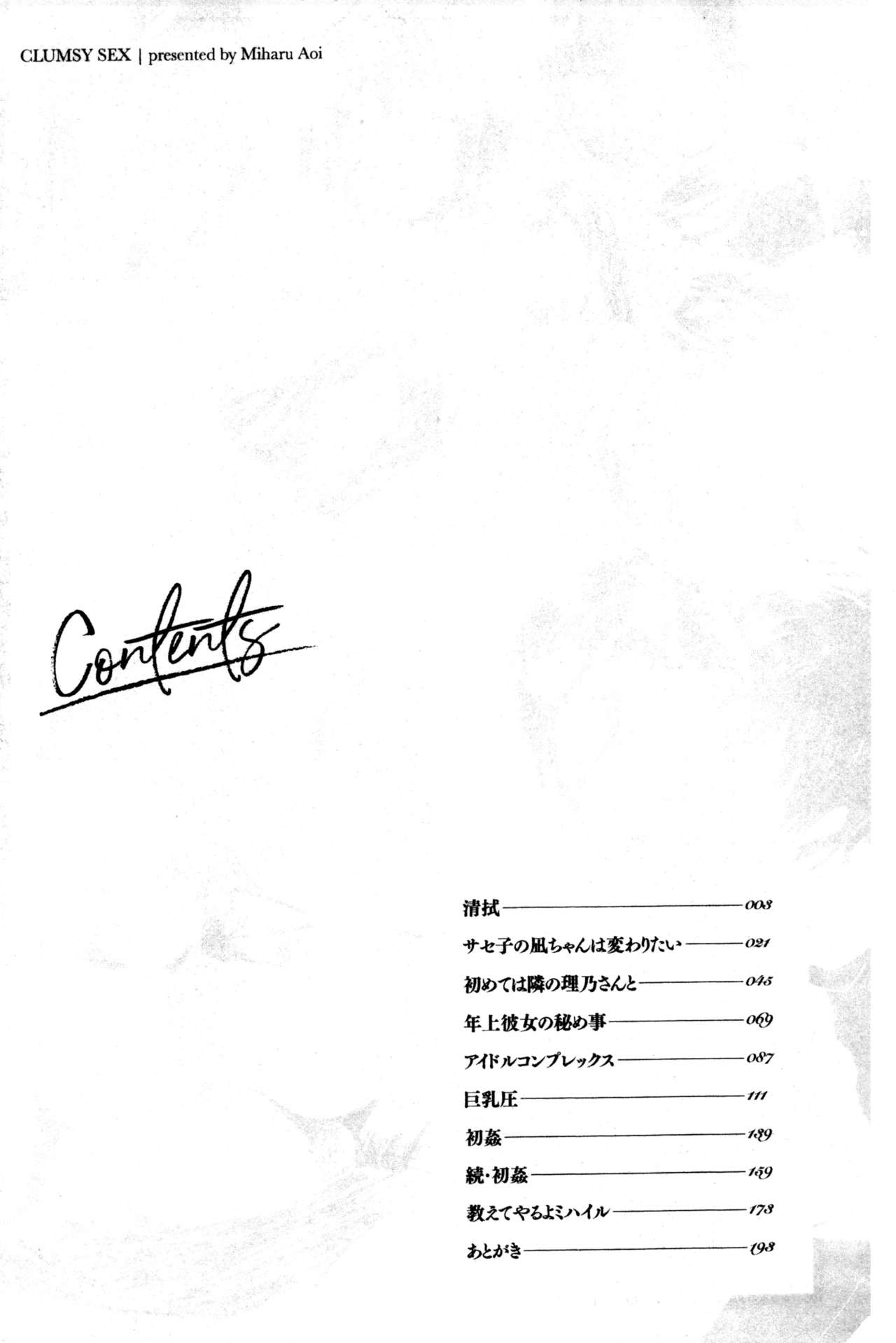 Bukiccho Sex | 青澀生疏的性愛 page 4 full