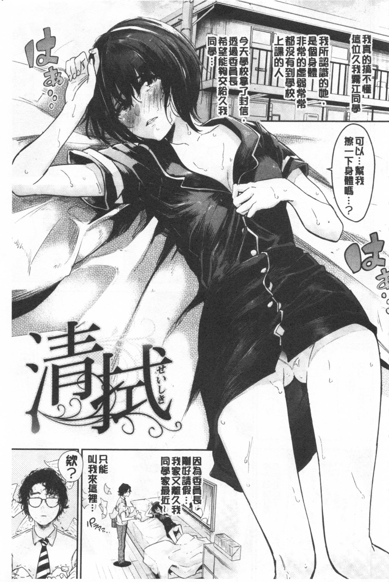 Bukiccho Sex | 青澀生疏的性愛 page 5 full
