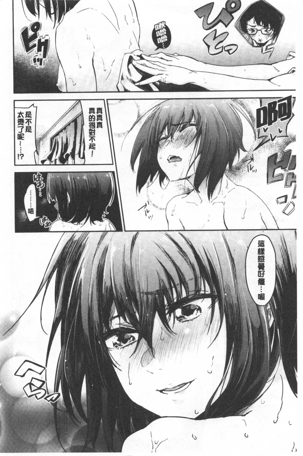 Bukiccho Sex | 青澀生疏的性愛 page 8 full
