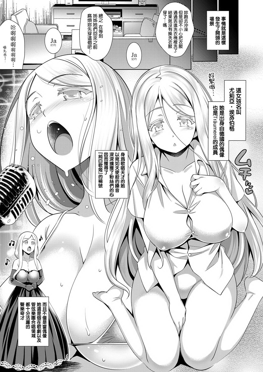 Träumerei 2nd STAGE | 如夢似幻 2nd STAGE page 5 full