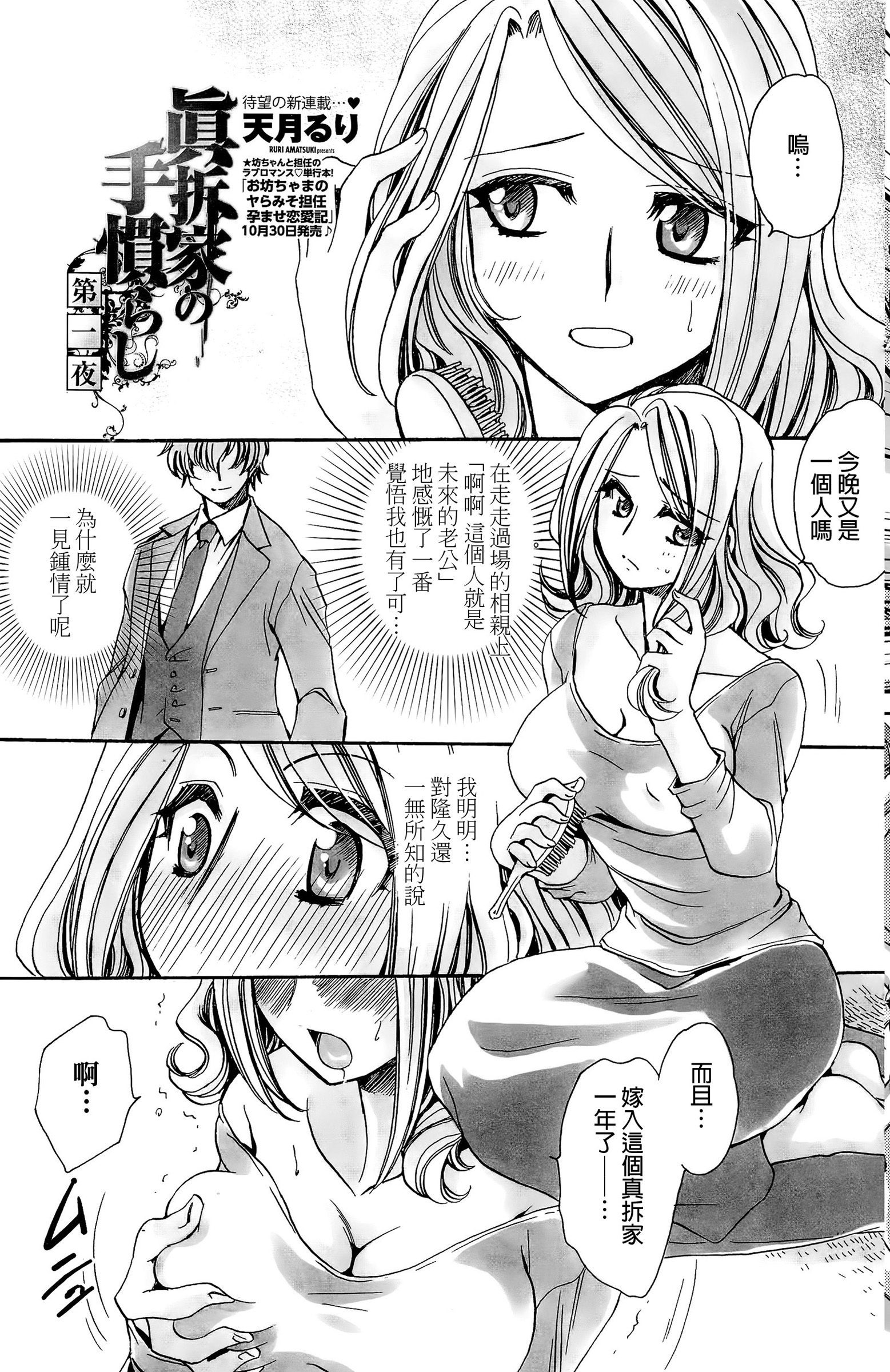 Mataku Ie no Tenarashi Daisanya page 1 full