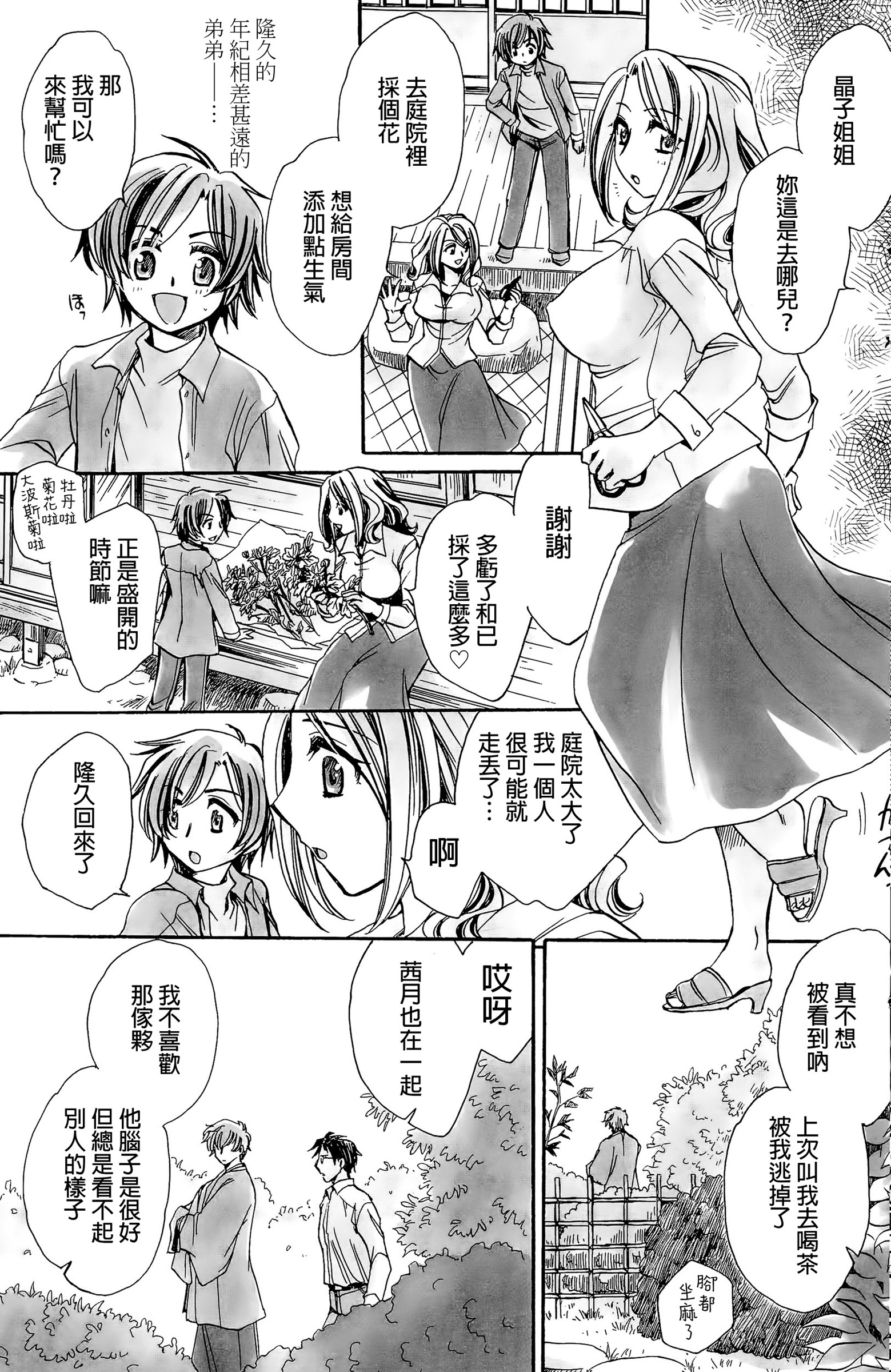Mataku Ie no Tenarashi Daisanya page 3 full
