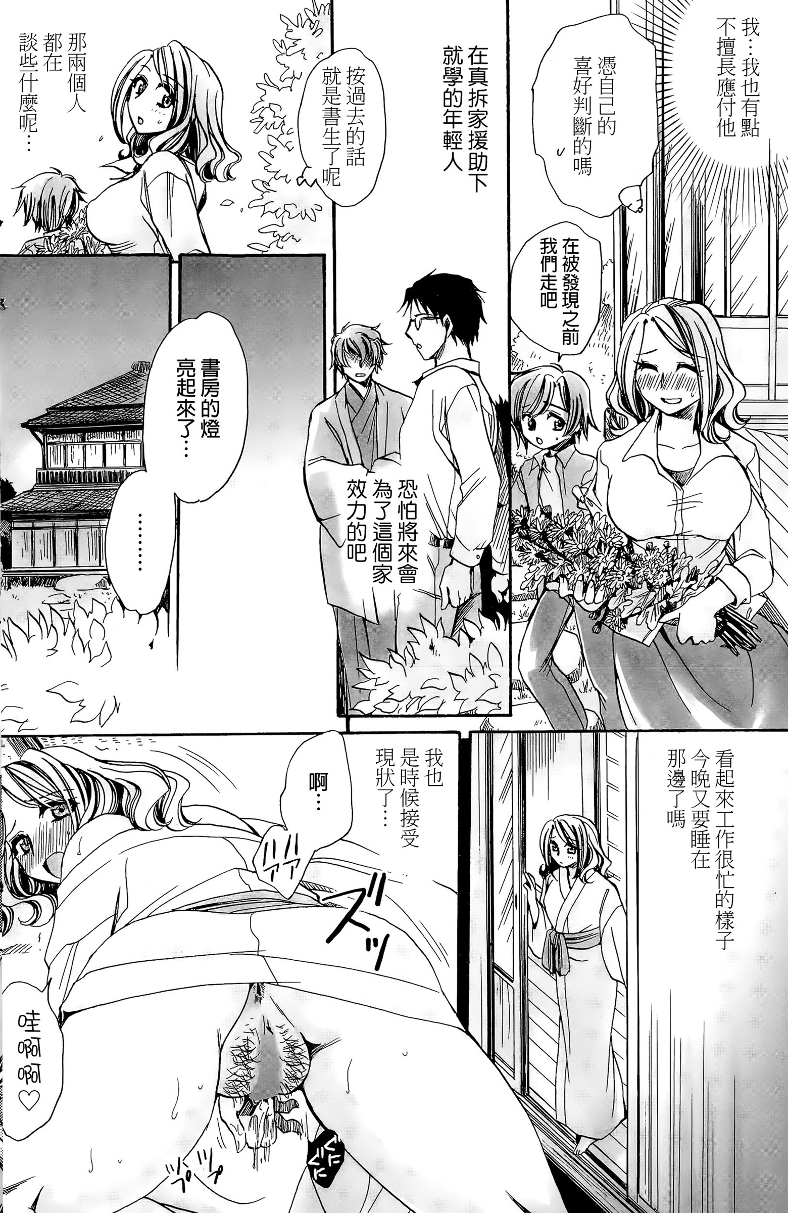 Mataku Ie no Tenarashi Daisanya page 4 full