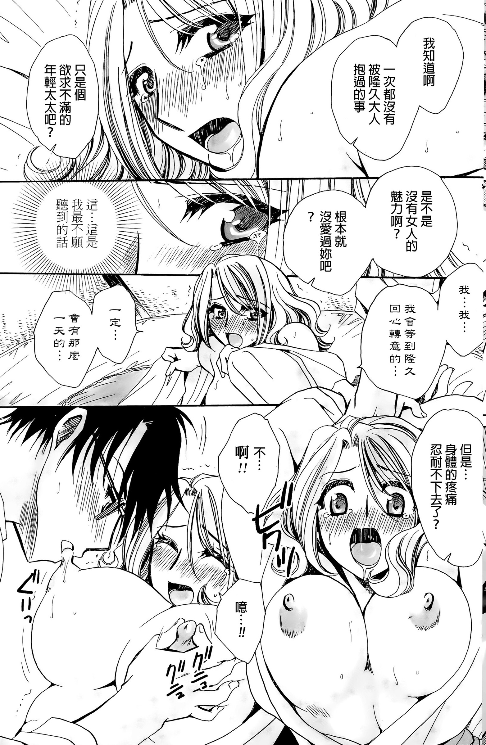 Mataku Ie no Tenarashi Daisanya page 7 full