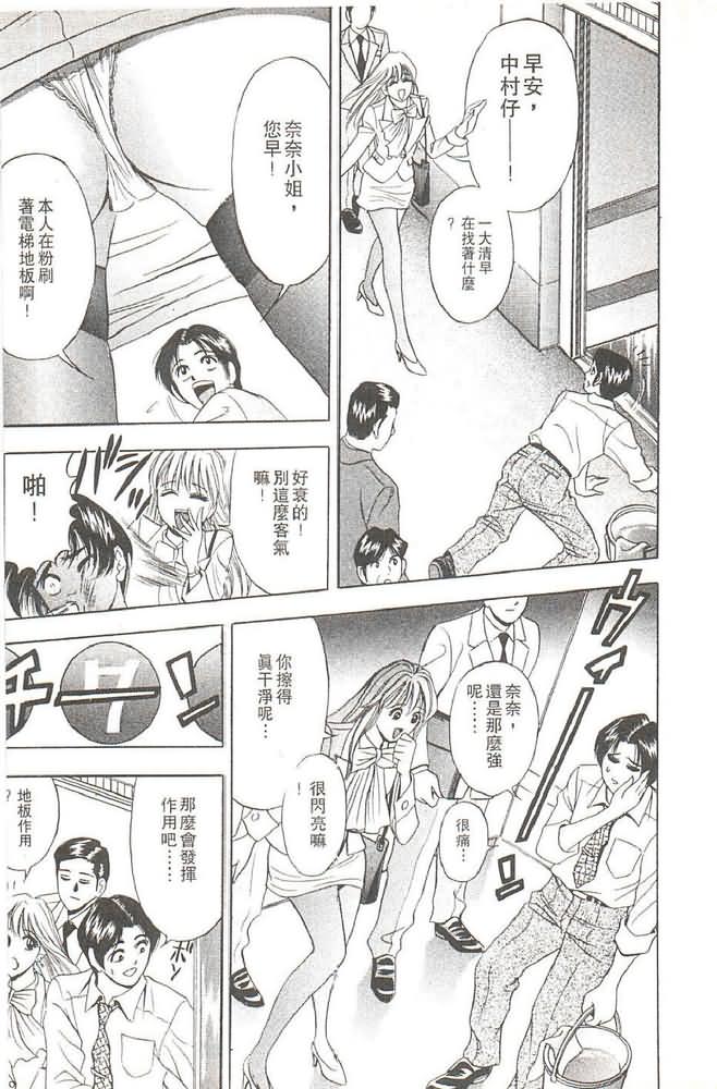 Suteki na OL 1 | OL誘惑 1 page 8 full