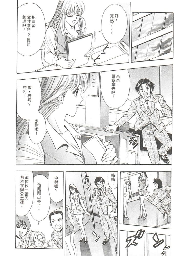 Suteki na OL 1 | OL誘惑 1 page 9 full