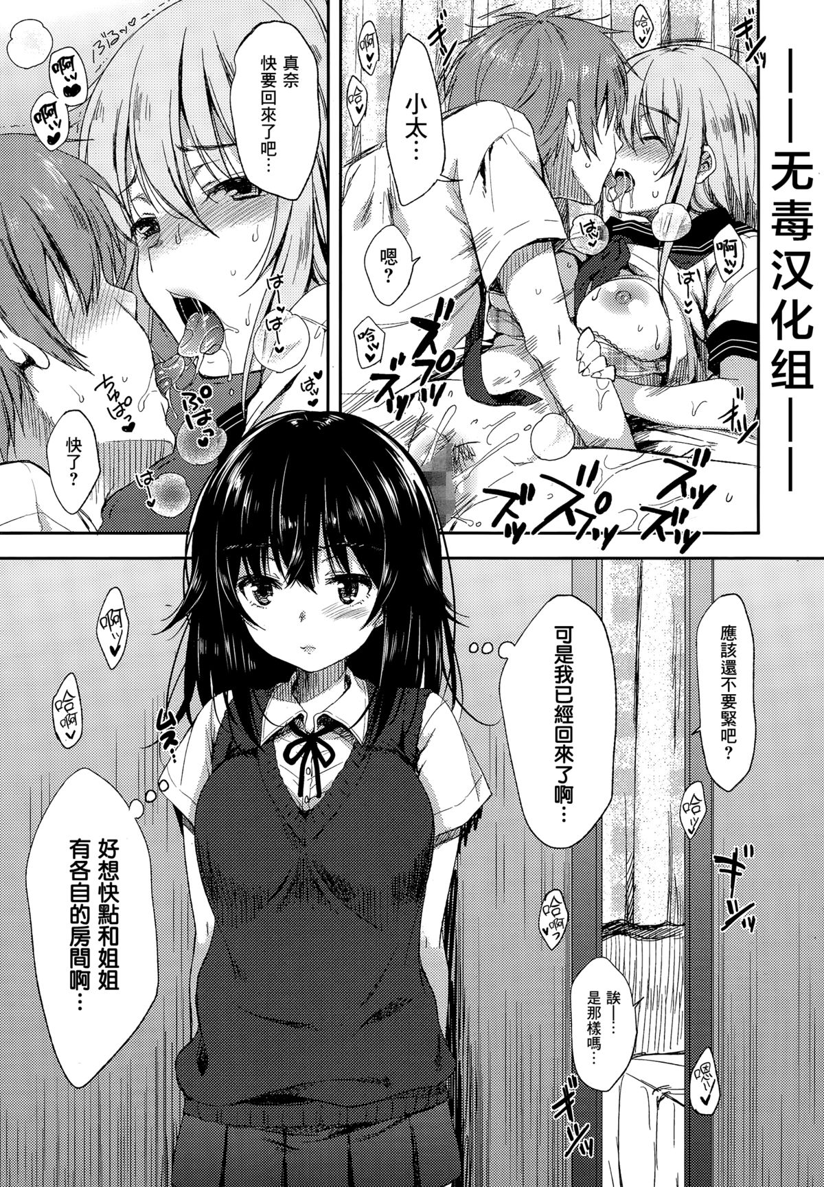 Namaiki Sister page 1 full