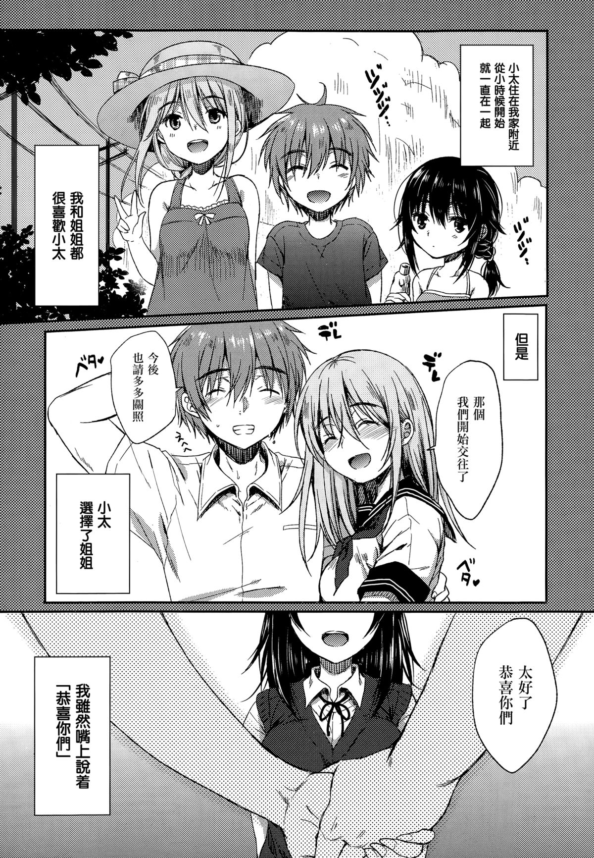 Namaiki Sister page 3 full