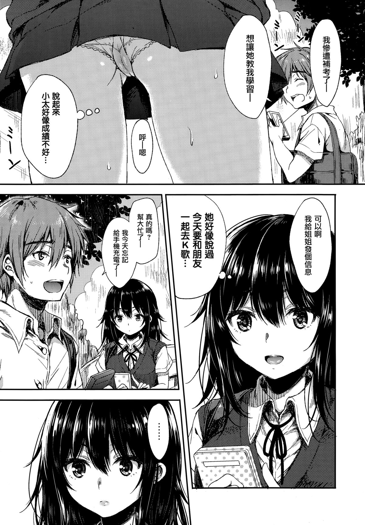 Namaiki Sister page 5 full