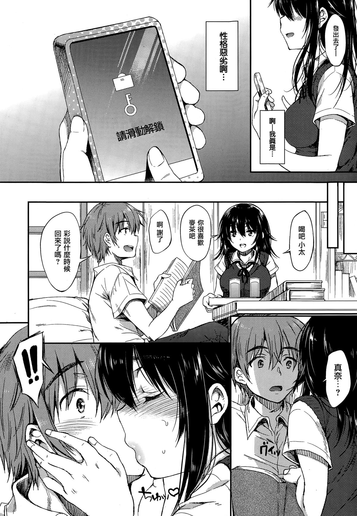 Namaiki Sister page 6 full