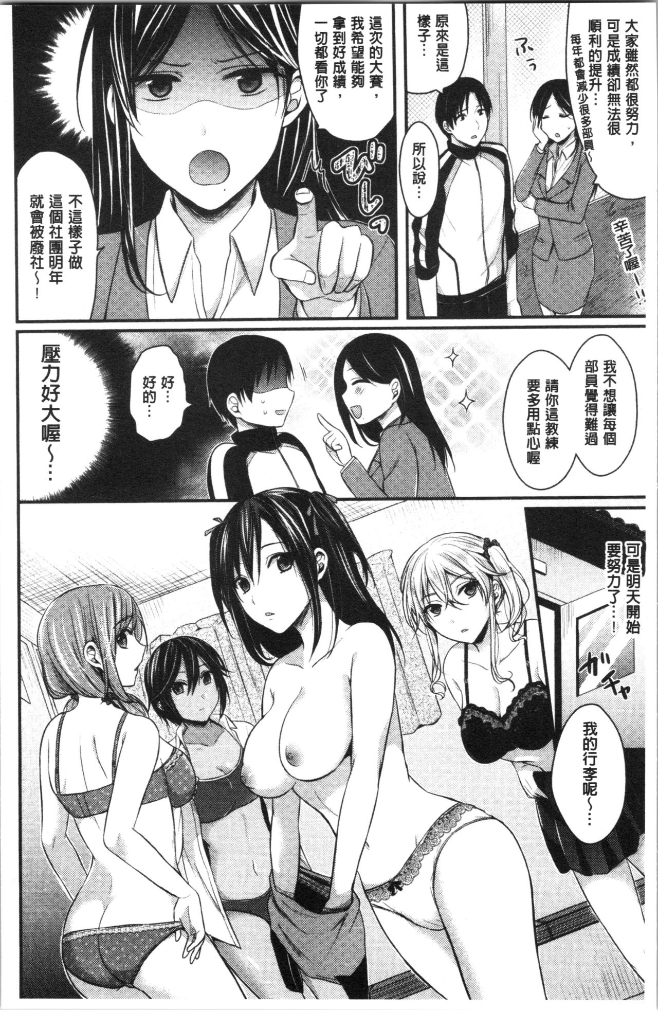 Joshi Rikujoubu Harem Training | 女子田徑社後宮佳麗們的肉體訓練 page 10 full