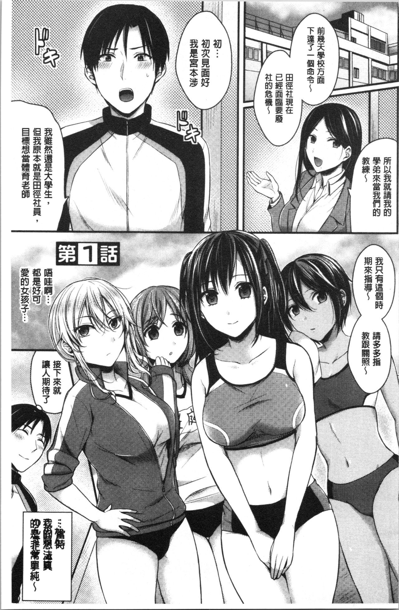 Joshi Rikujoubu Harem Training | 女子田徑社後宮佳麗們的肉體訓練 page 7 full