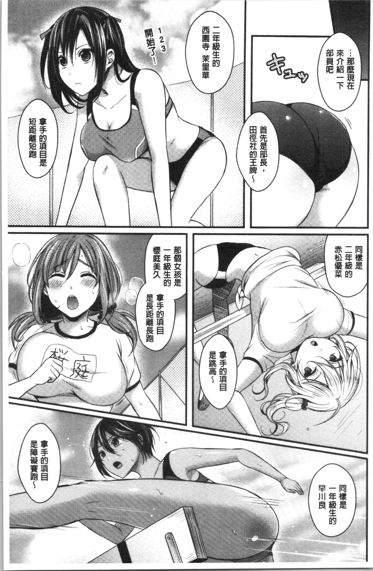 Joshi Rikujoubu Harem Training | 女子田徑社後宮佳麗們的肉體訓練 page 9 full