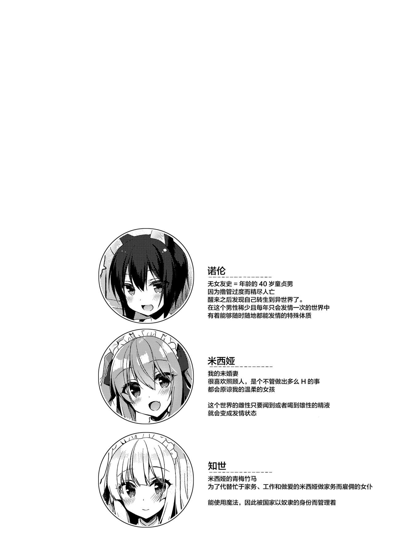 Boku no Risou no Isekai Seikatsu 4 page 5 full