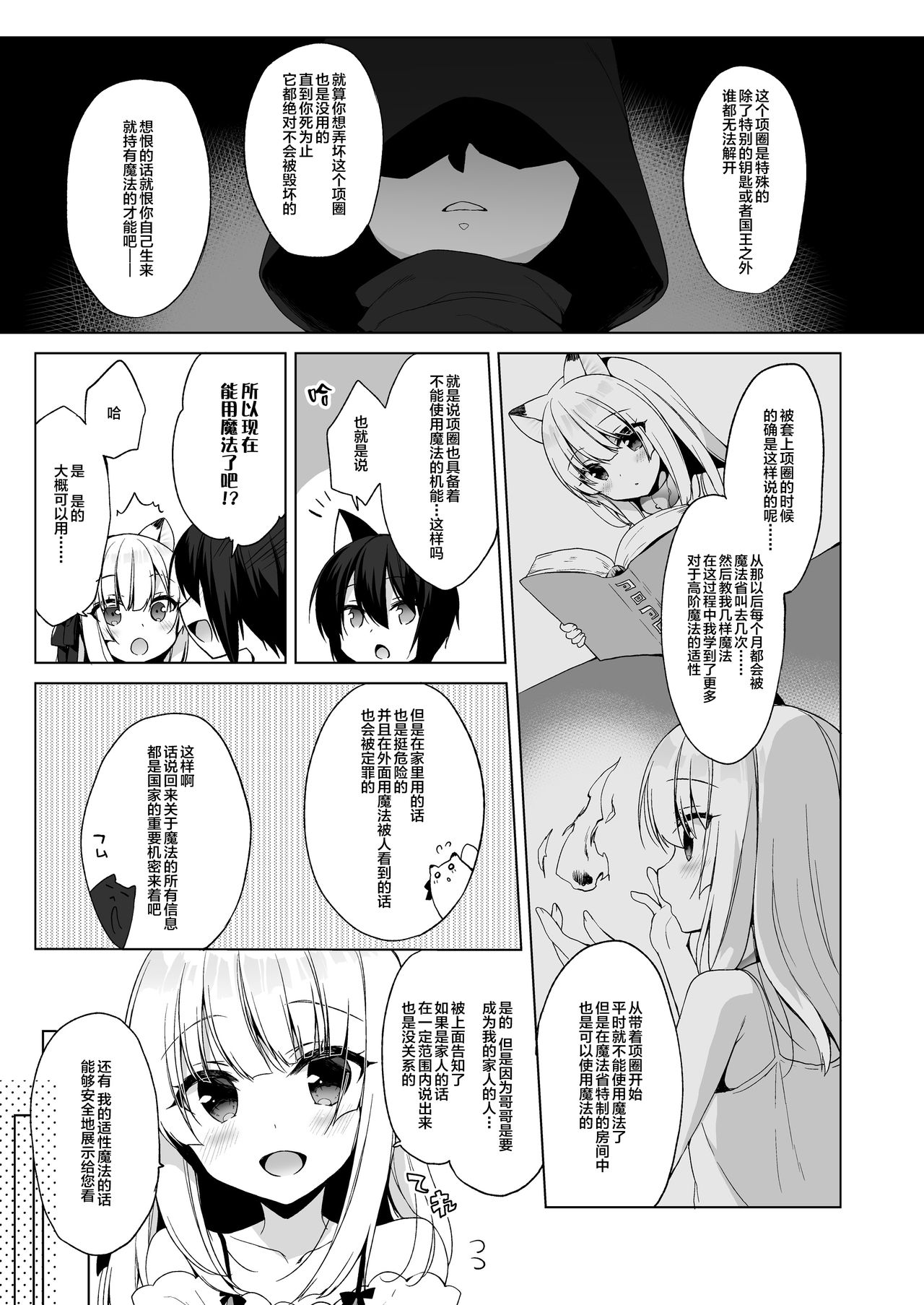 Boku no Risou no Isekai Seikatsu 4 page 6 full