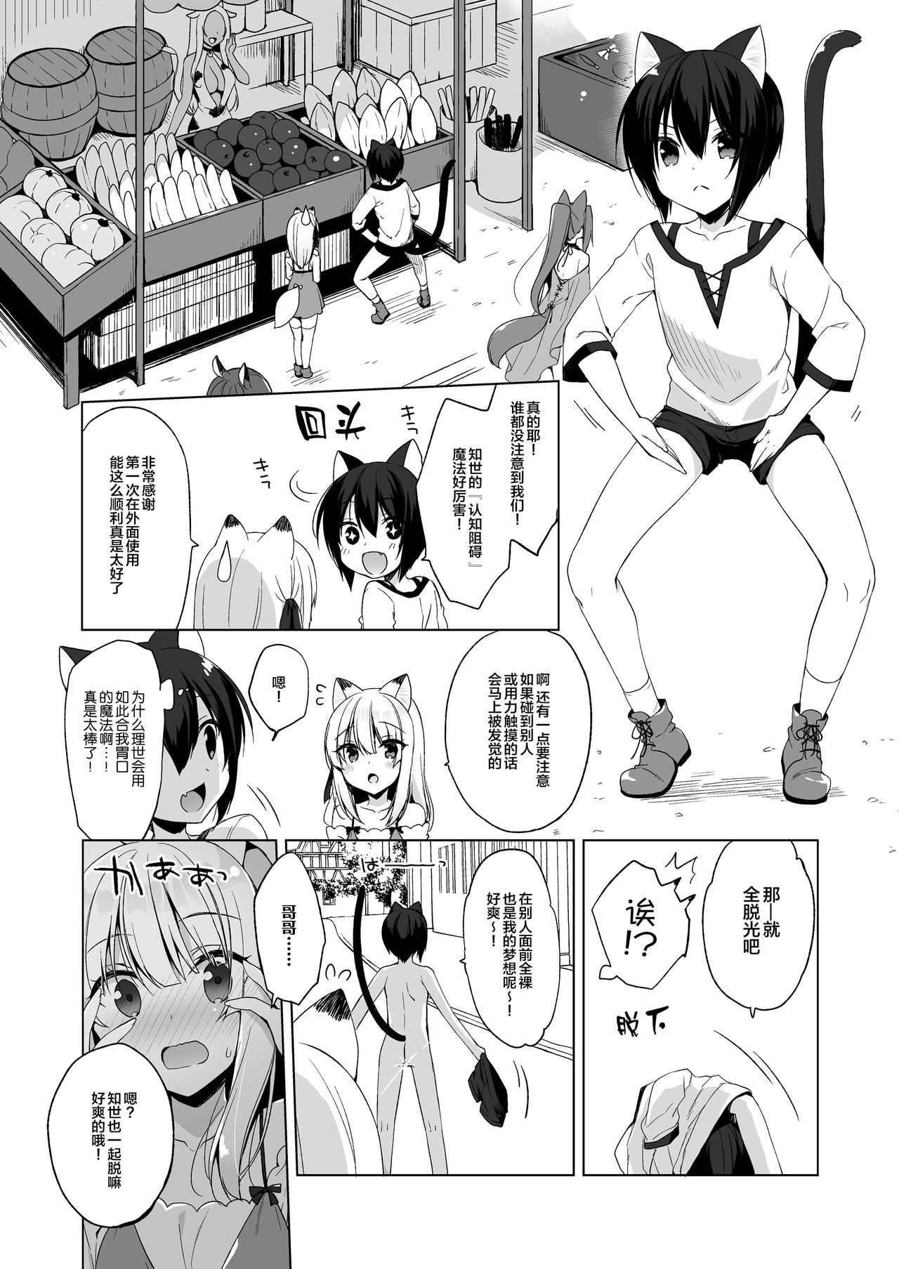 Boku no Risou no Isekai Seikatsu 4 page 7 full