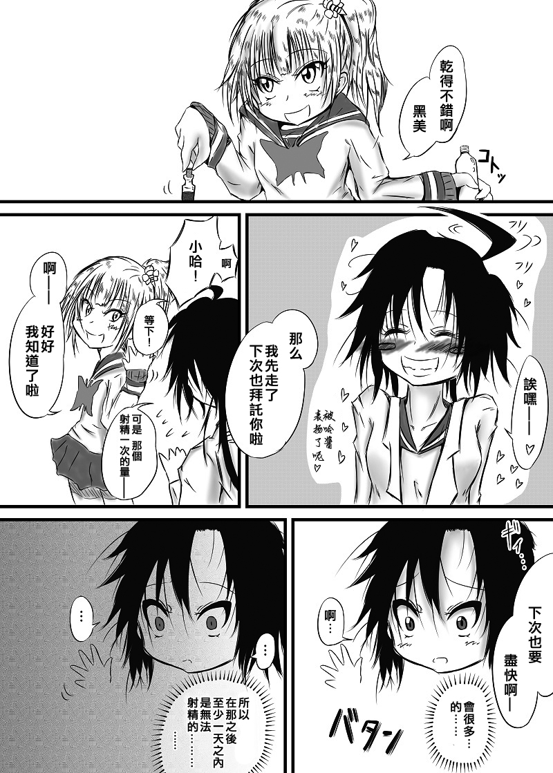 Futanari Kairakudama Jigoku 2 page 6 full