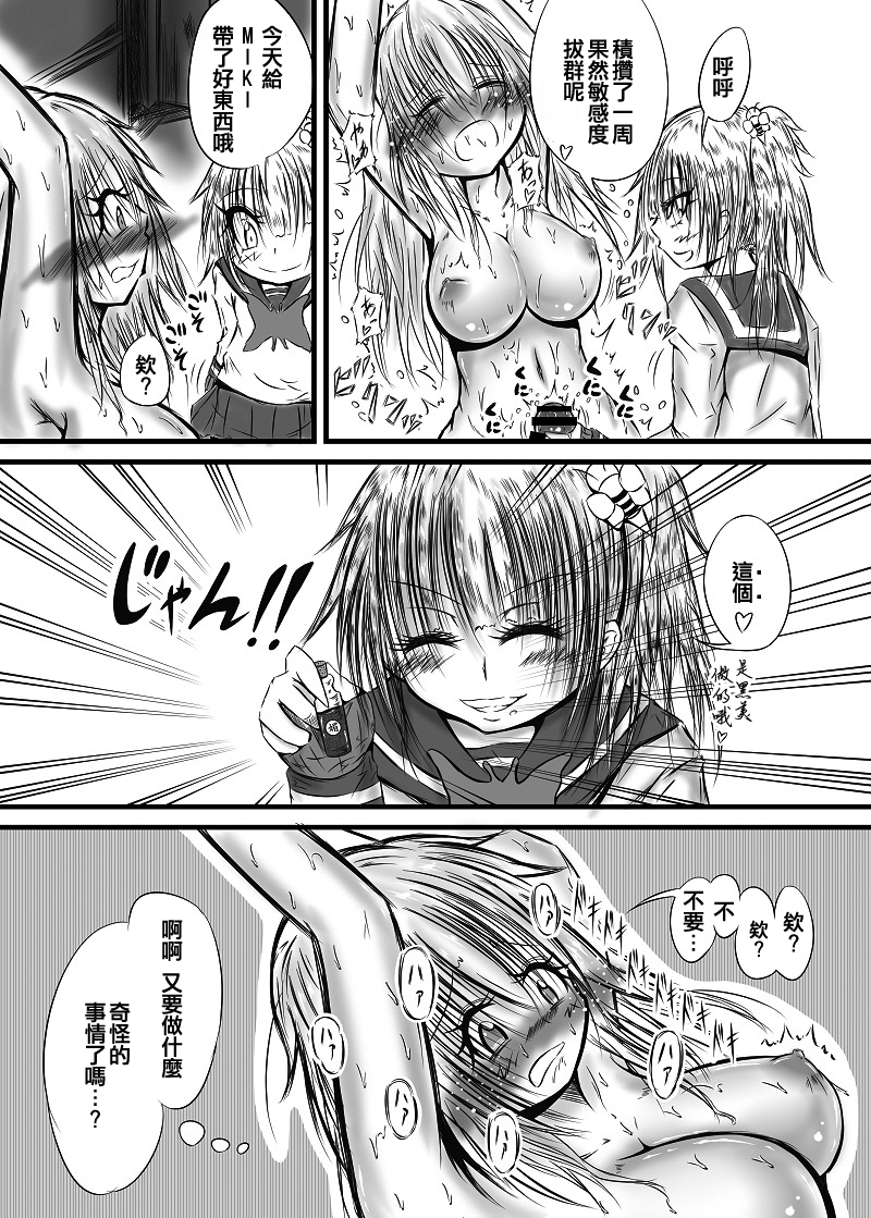 Futanari Kairakudama Jigoku 2 page 9 full