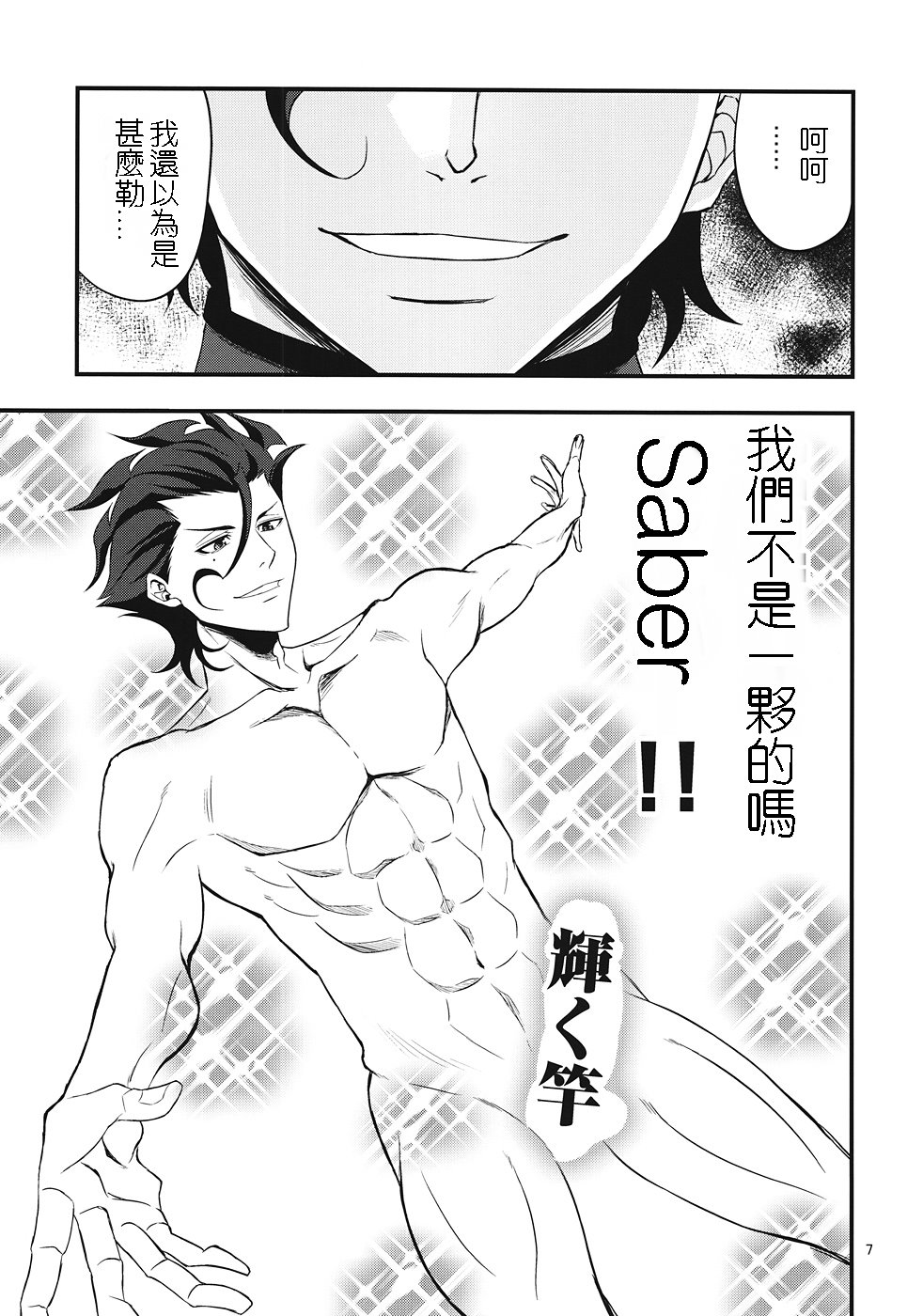 Saber ni Chinko ga Haeru Hon page 5 full