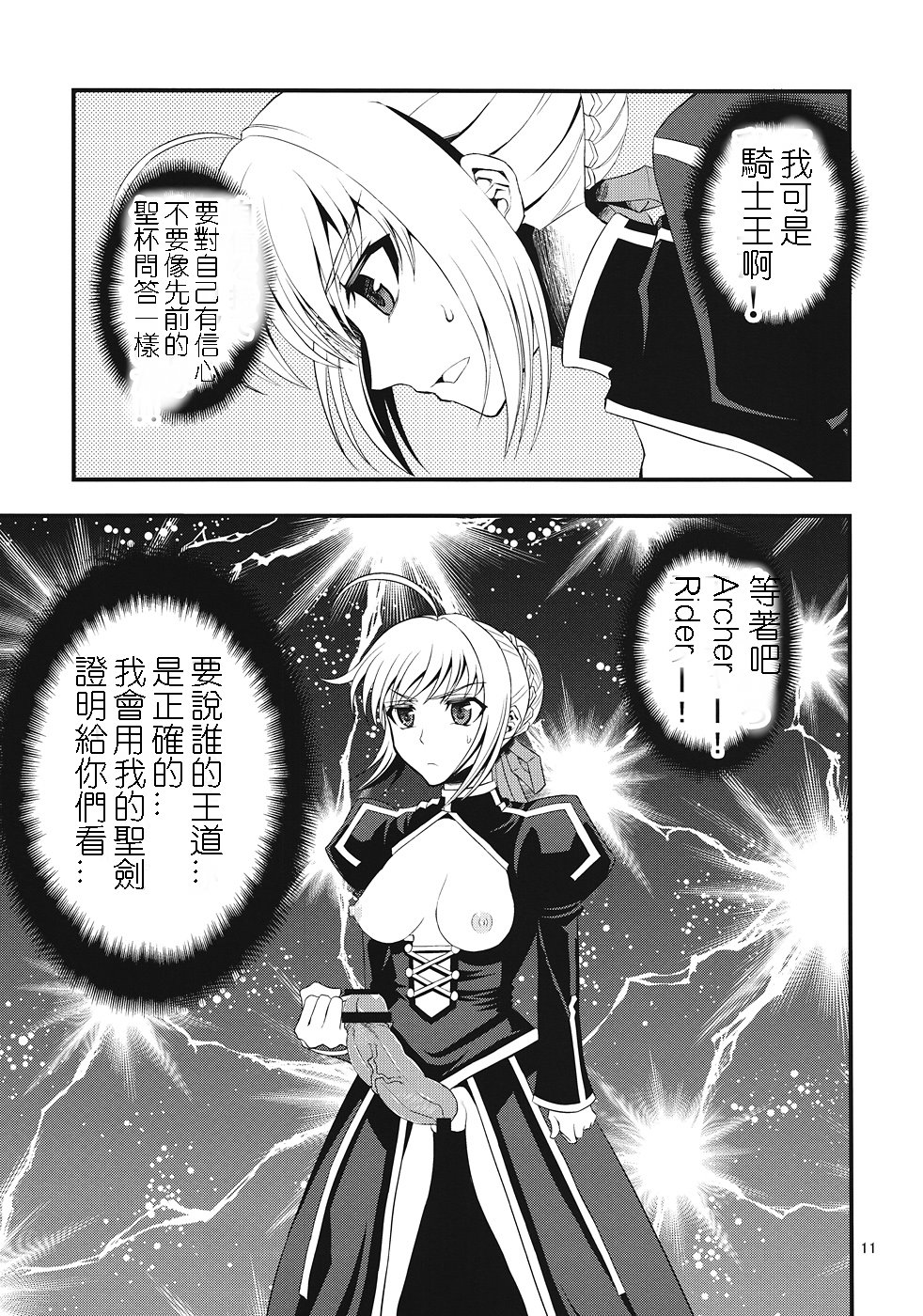 Saber ni Chinko ga Haeru Hon page 9 full