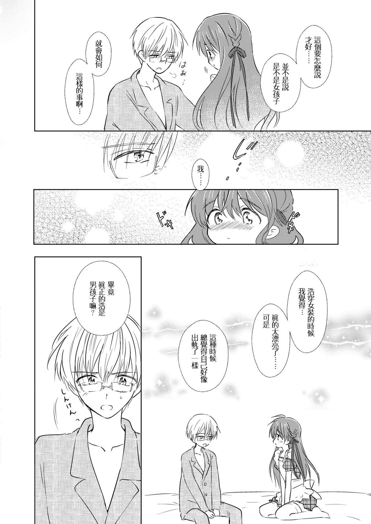 Otokonoko wa Osuki? page 10 full