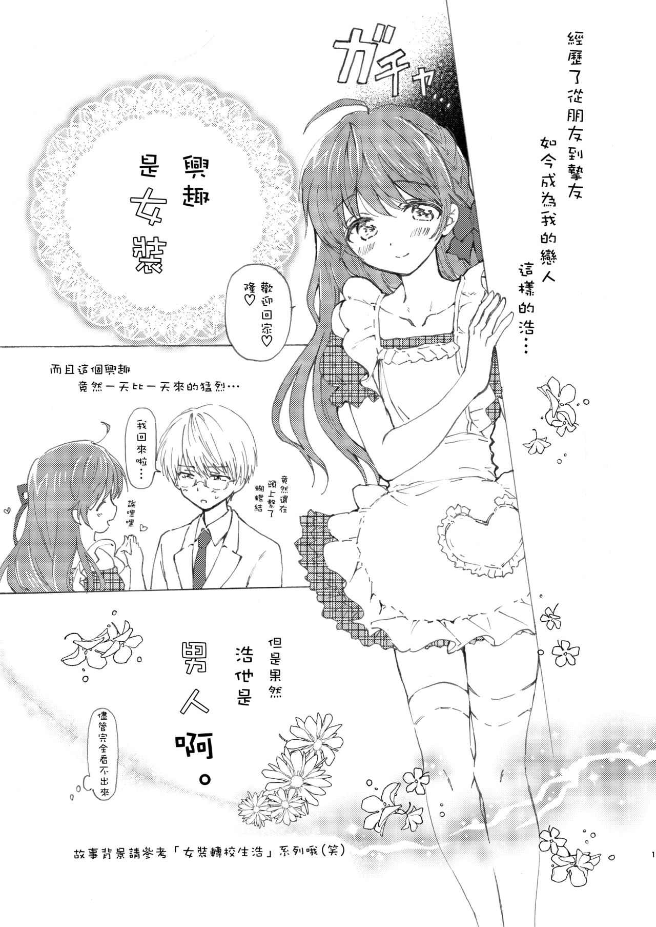 Otokonoko wa Osuki? page 3 full