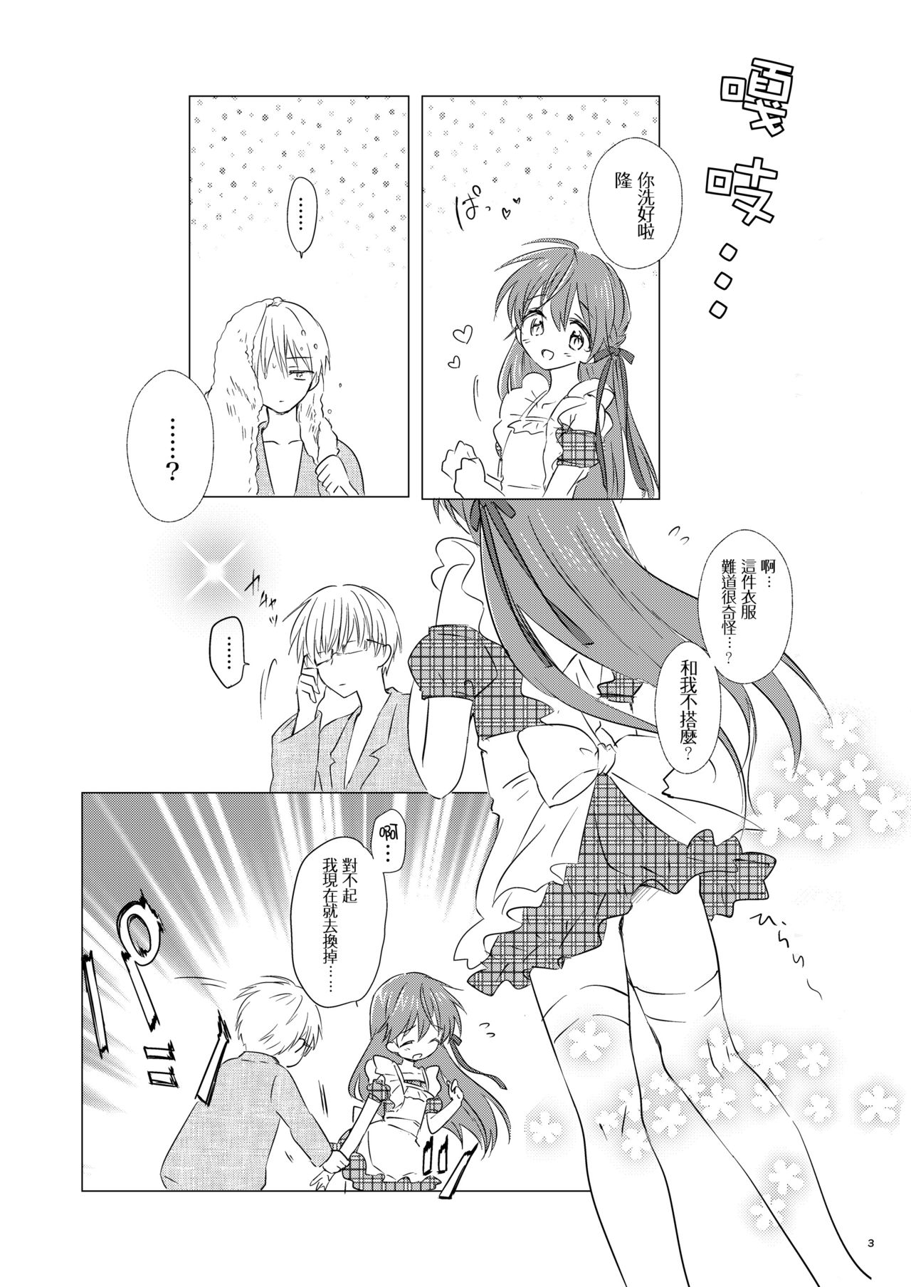 Otokonoko wa Osuki? page 5 full