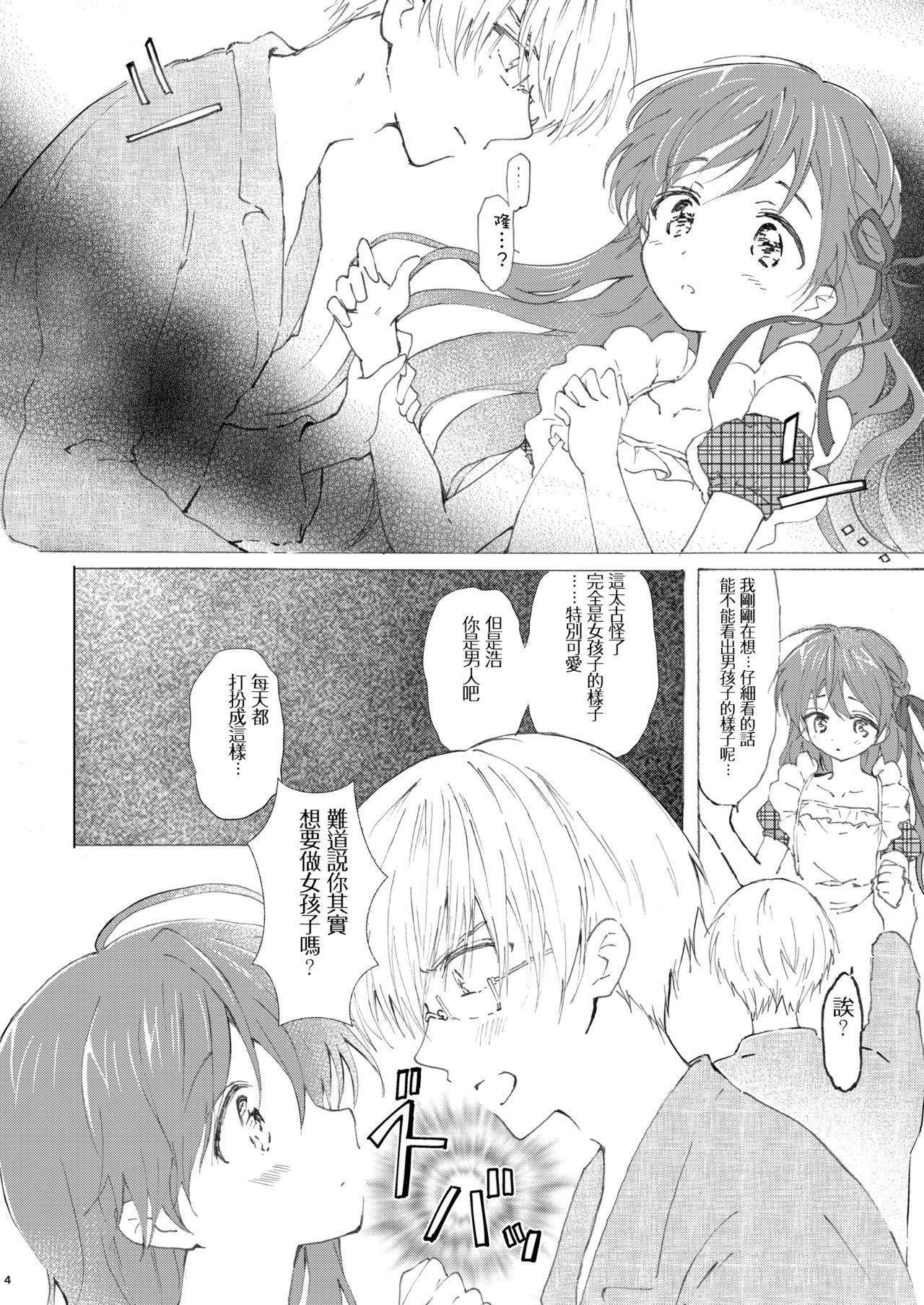 Otokonoko wa Osuki? page 6 full
