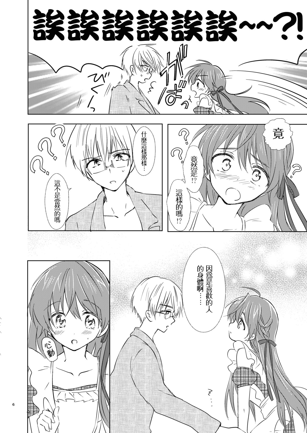 Otokonoko wa Osuki? page 8 full
