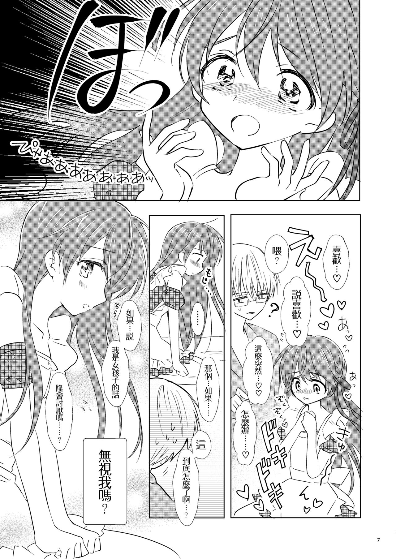 Otokonoko wa Osuki? page 9 full