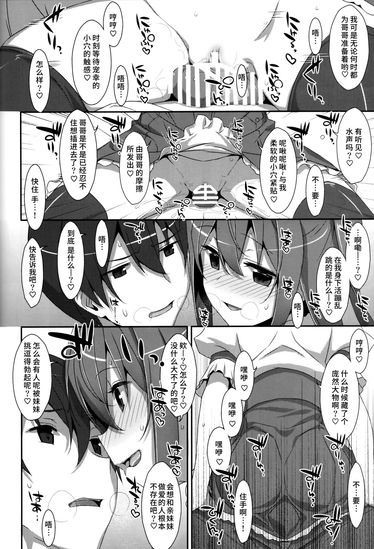 Watashi no, Onii-chan Kakioroshi page 10 full