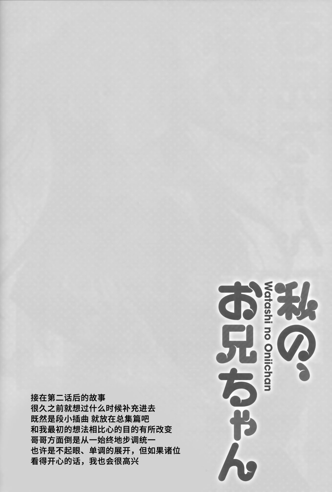 Watashi no, Onii-chan Kakioroshi page 2 full