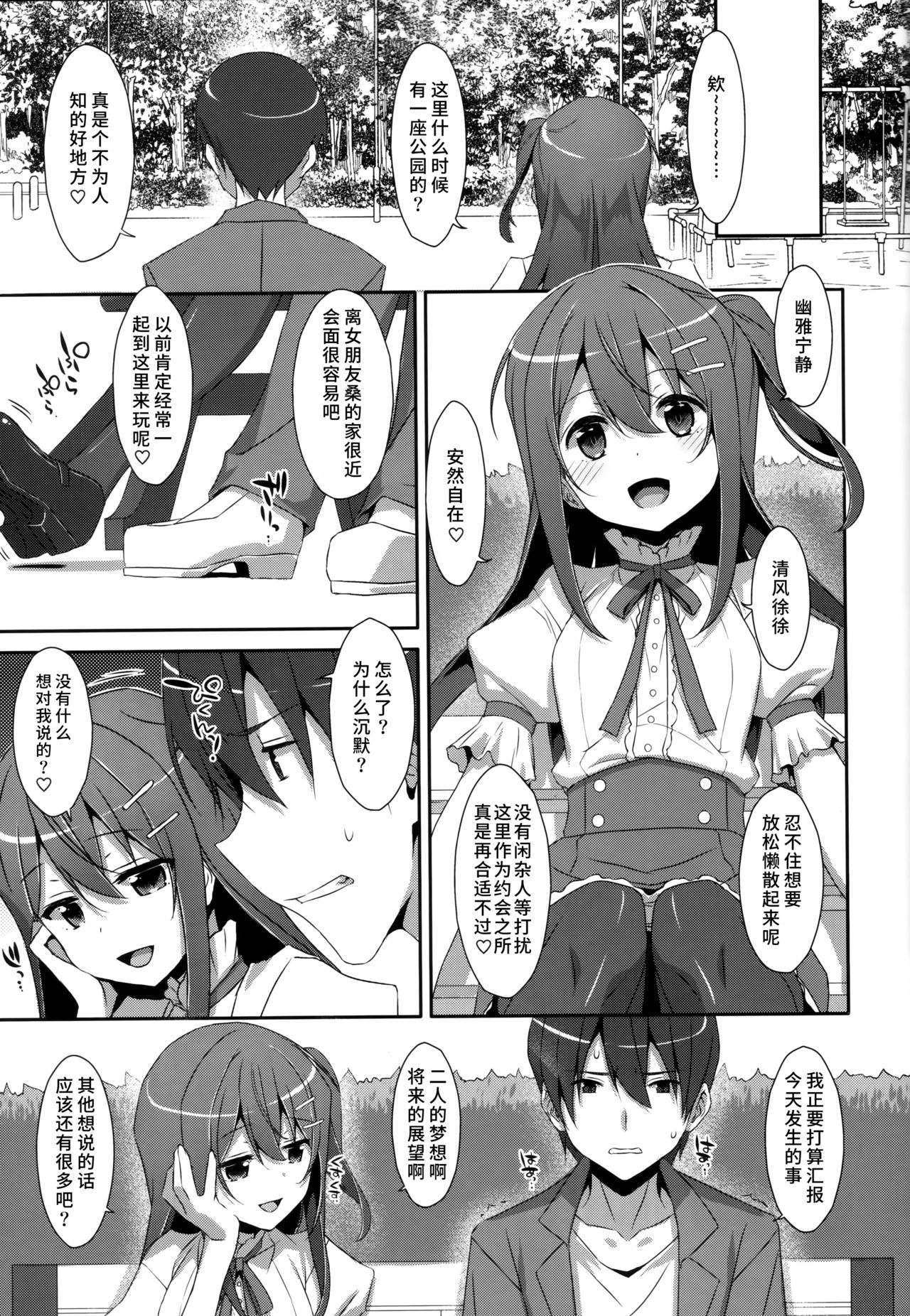 Watashi no, Onii-chan Kakioroshi page 3 full