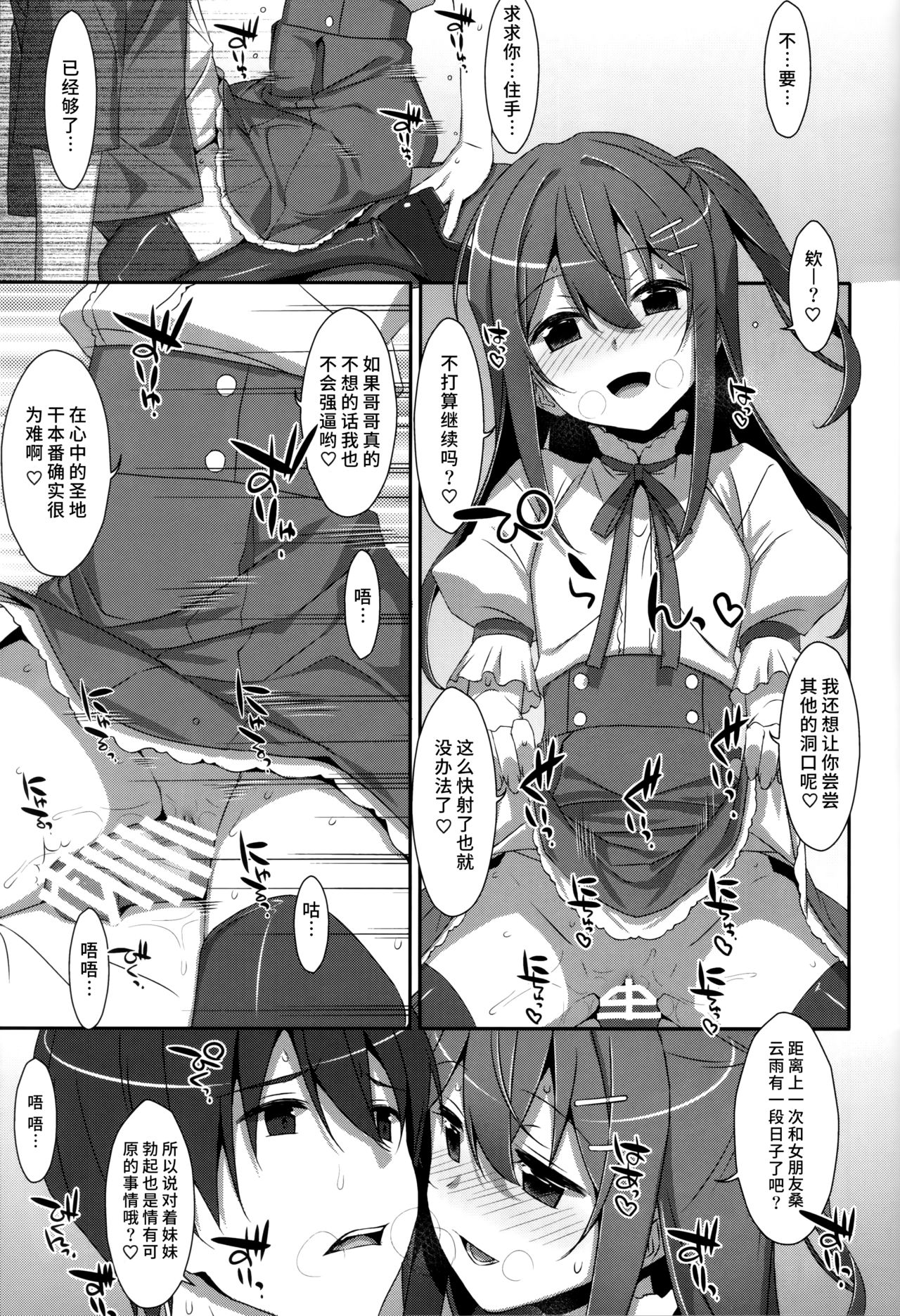 Watashi no, Onii-chan Kakioroshi page 9 full