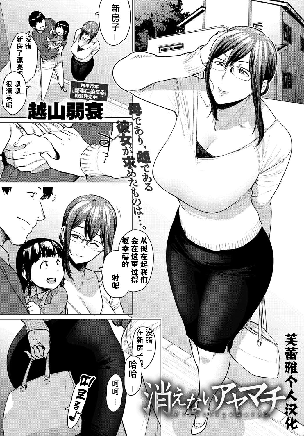 Kienai Ayamachi | The Fault That Can't Be Erased page 1 full