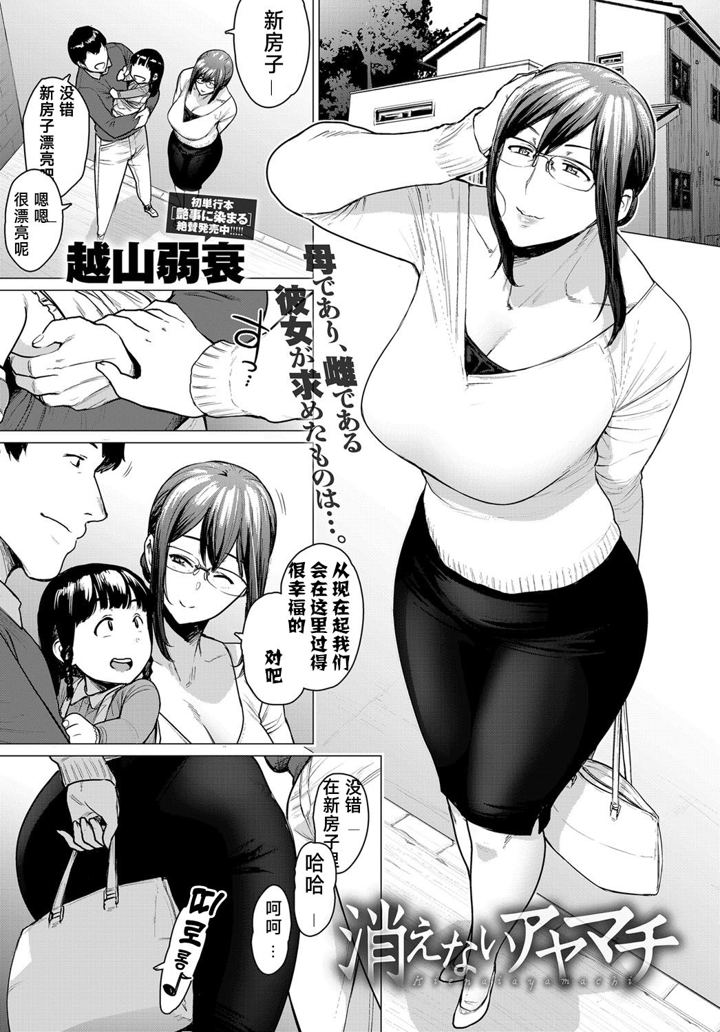 Kienai Ayamachi | The Fault That Can't Be Erased page 2 full