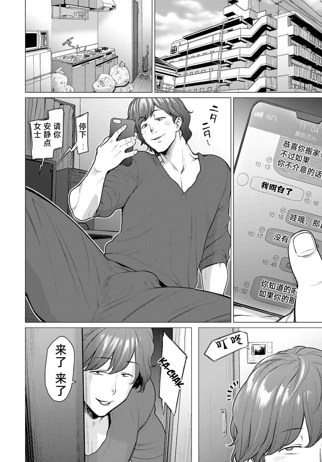 Kienai Ayamachi | The Fault That Can't Be Erased page 3 full