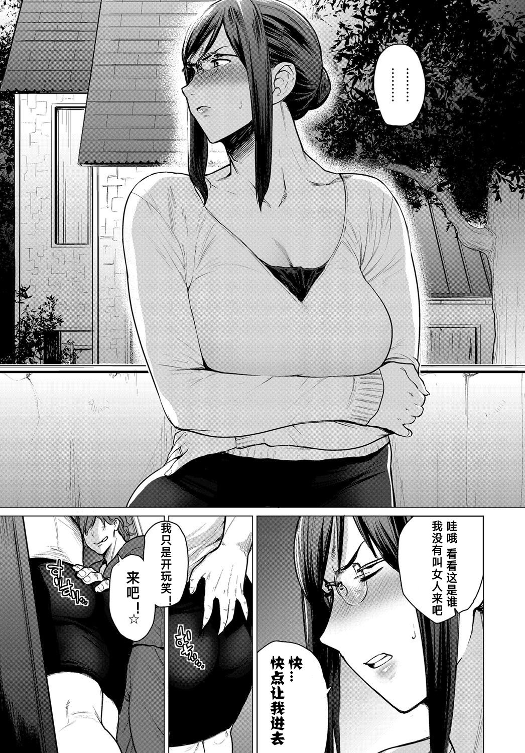 Kienai Ayamachi | The Fault That Can't Be Erased page 4 full