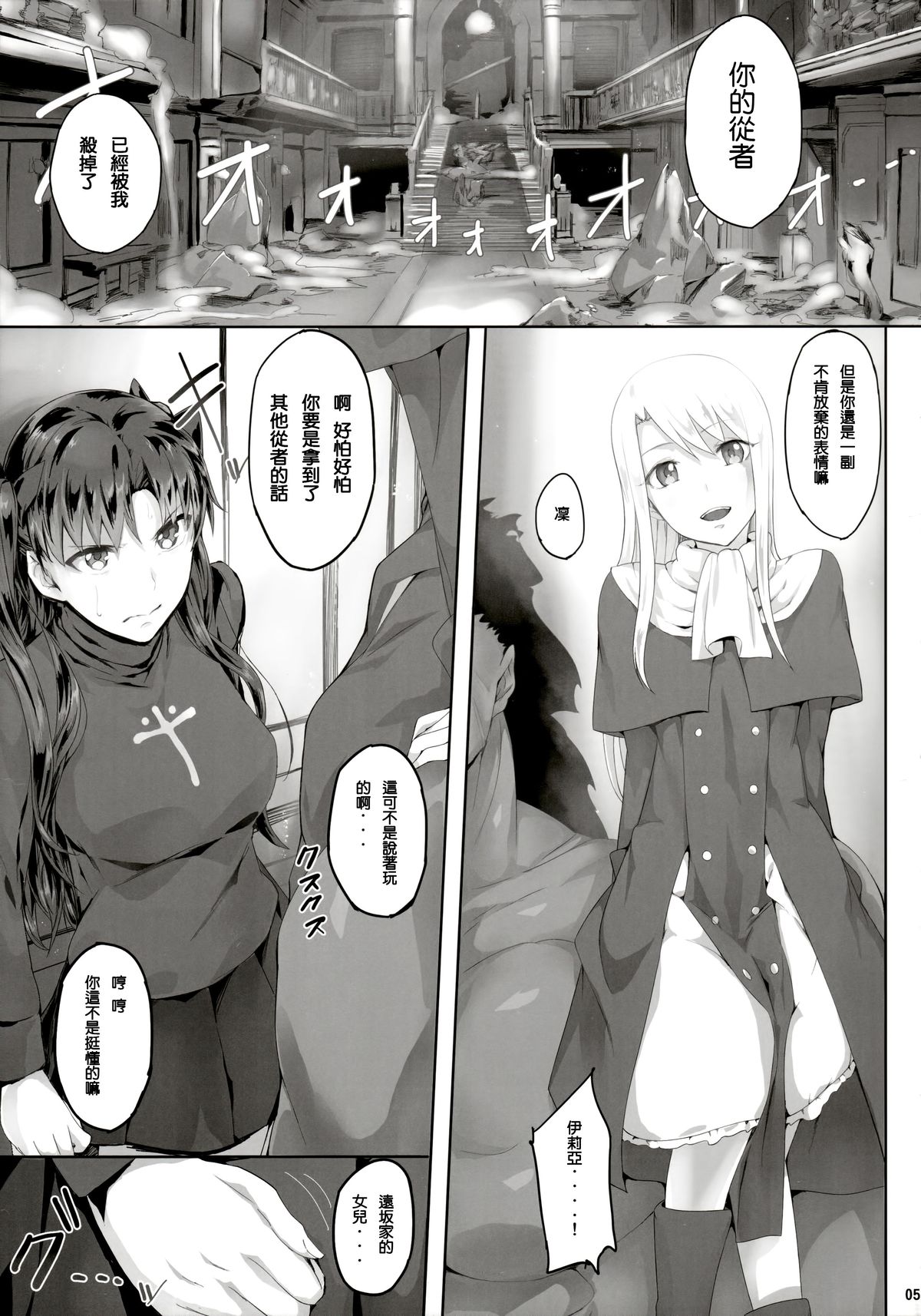 Tosaka Rin ga Berserker ni Okasareru Hon page 6 full