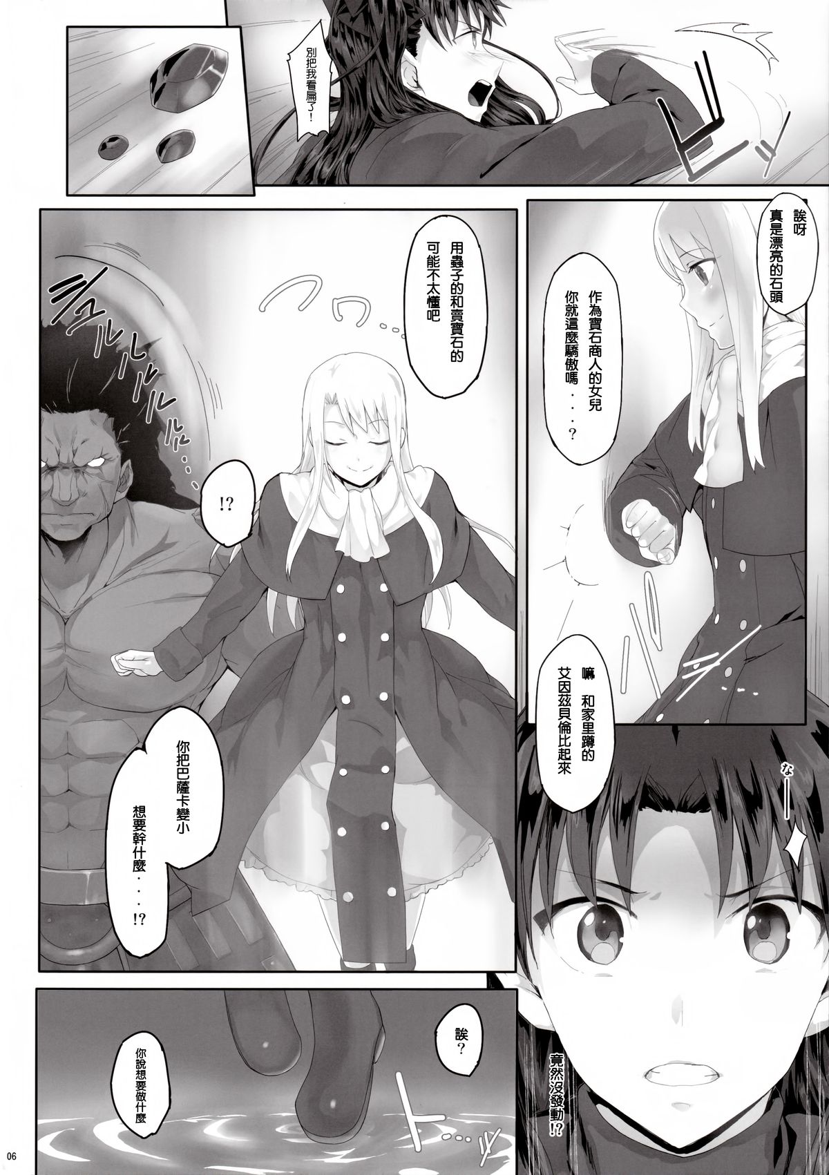 Tosaka Rin ga Berserker ni Okasareru Hon page 7 full
