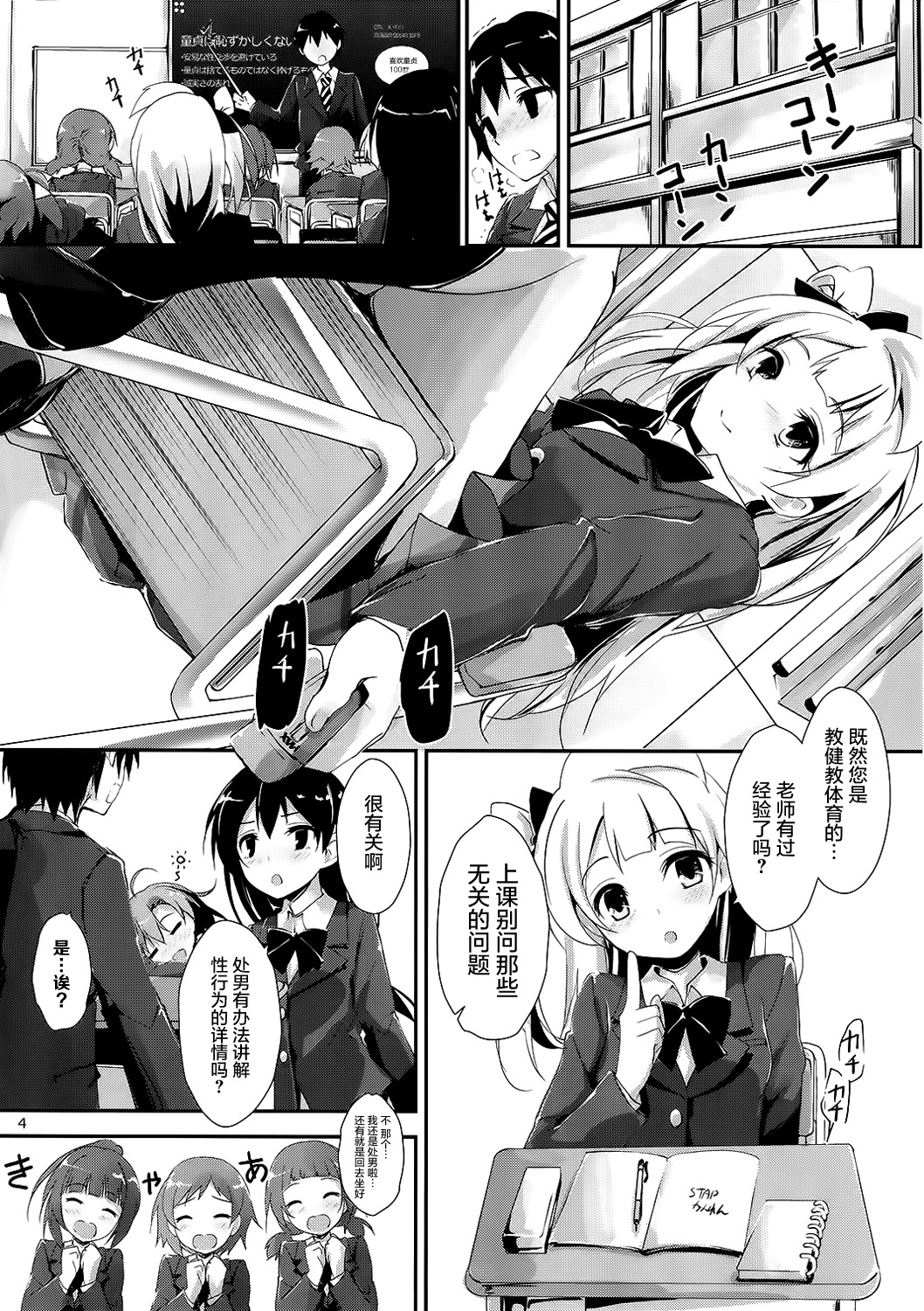 KiRa-KiRa Sensation! page 7 full