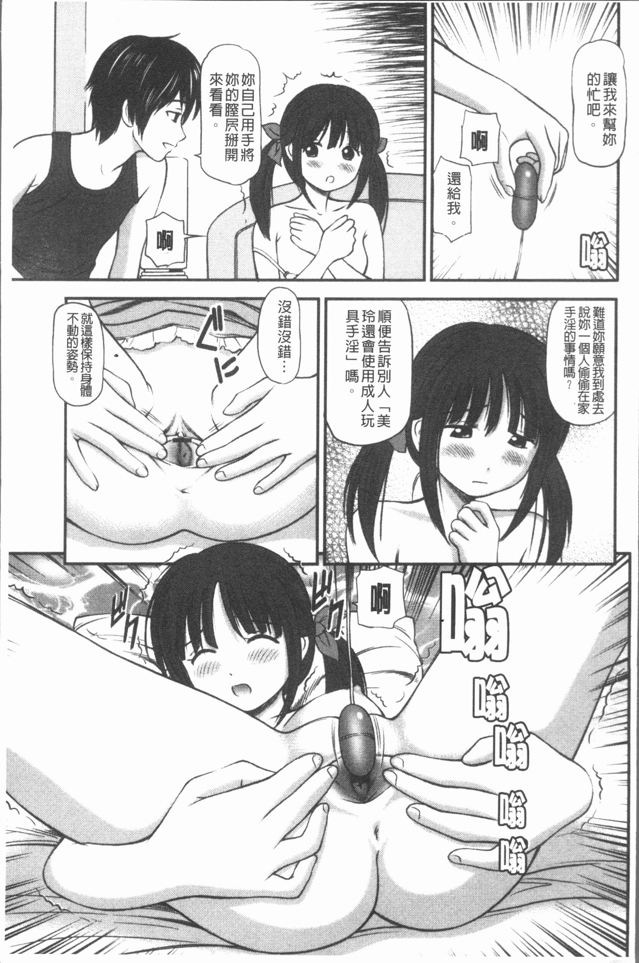 Nakadashi Aimitsu Musume - Sweet Gals Rape | 中出的愛蜜娘 page 6 full