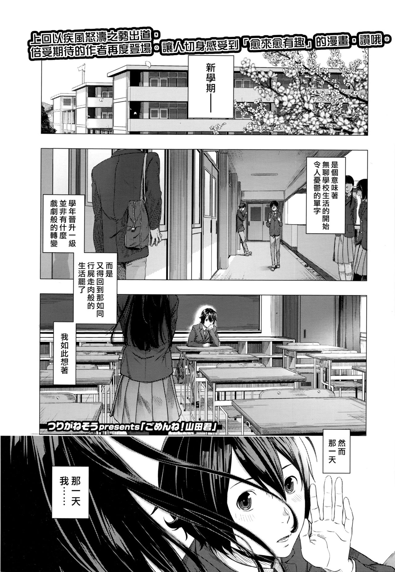 Gomenne ! Yamada-kun page 1 full