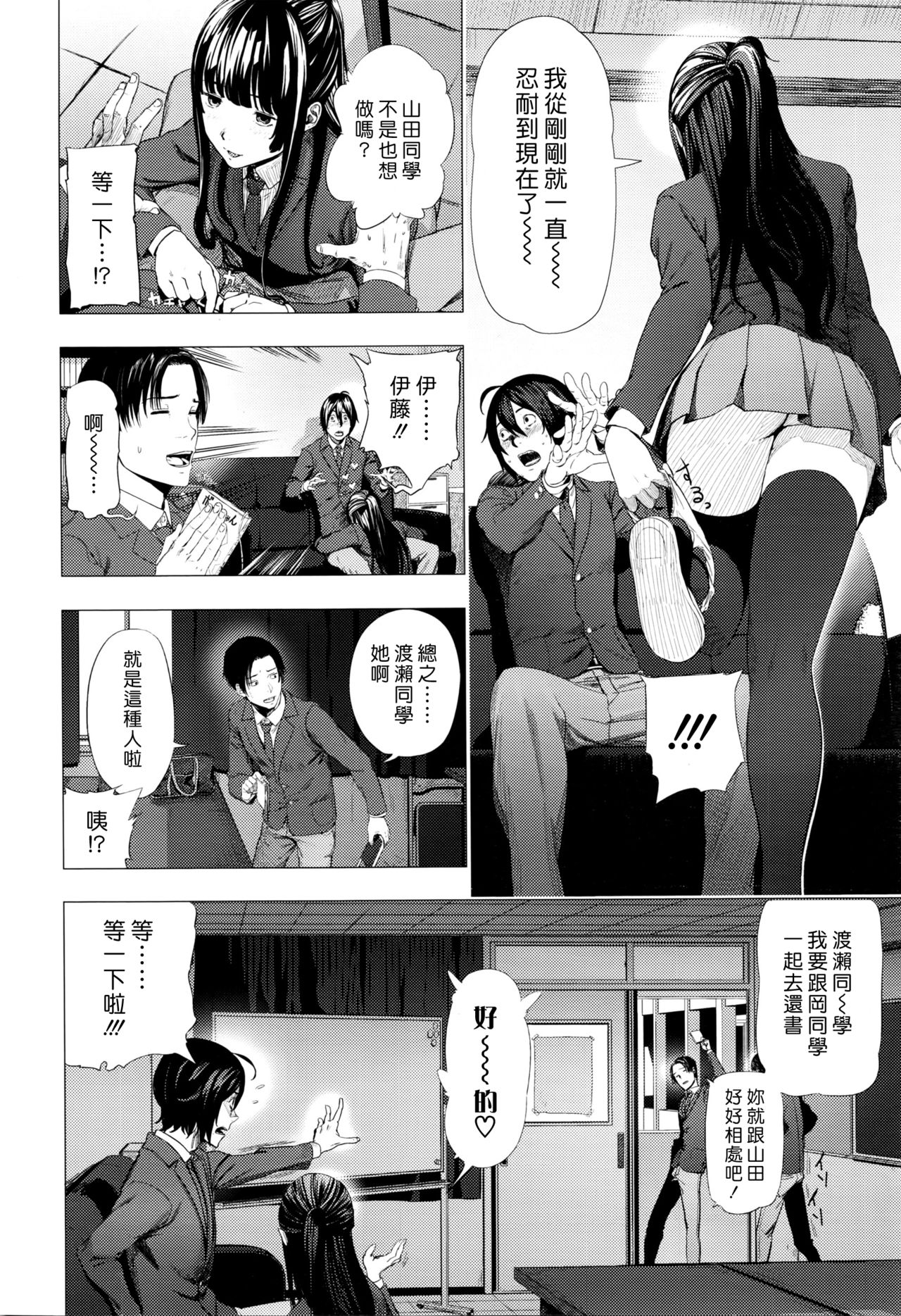 Gomenne ! Yamada-kun page 10 full
