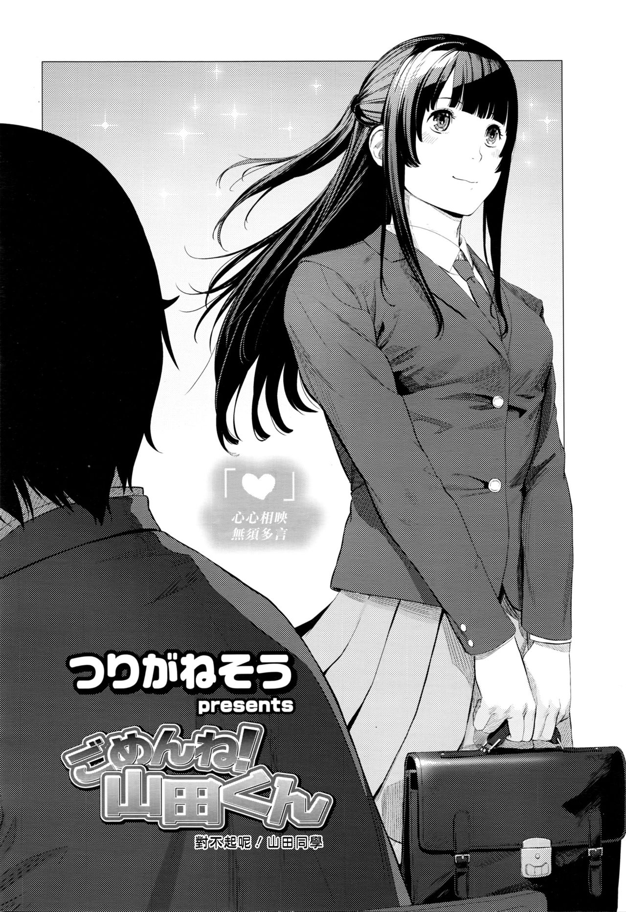 Gomenne ! Yamada-kun page 2 full