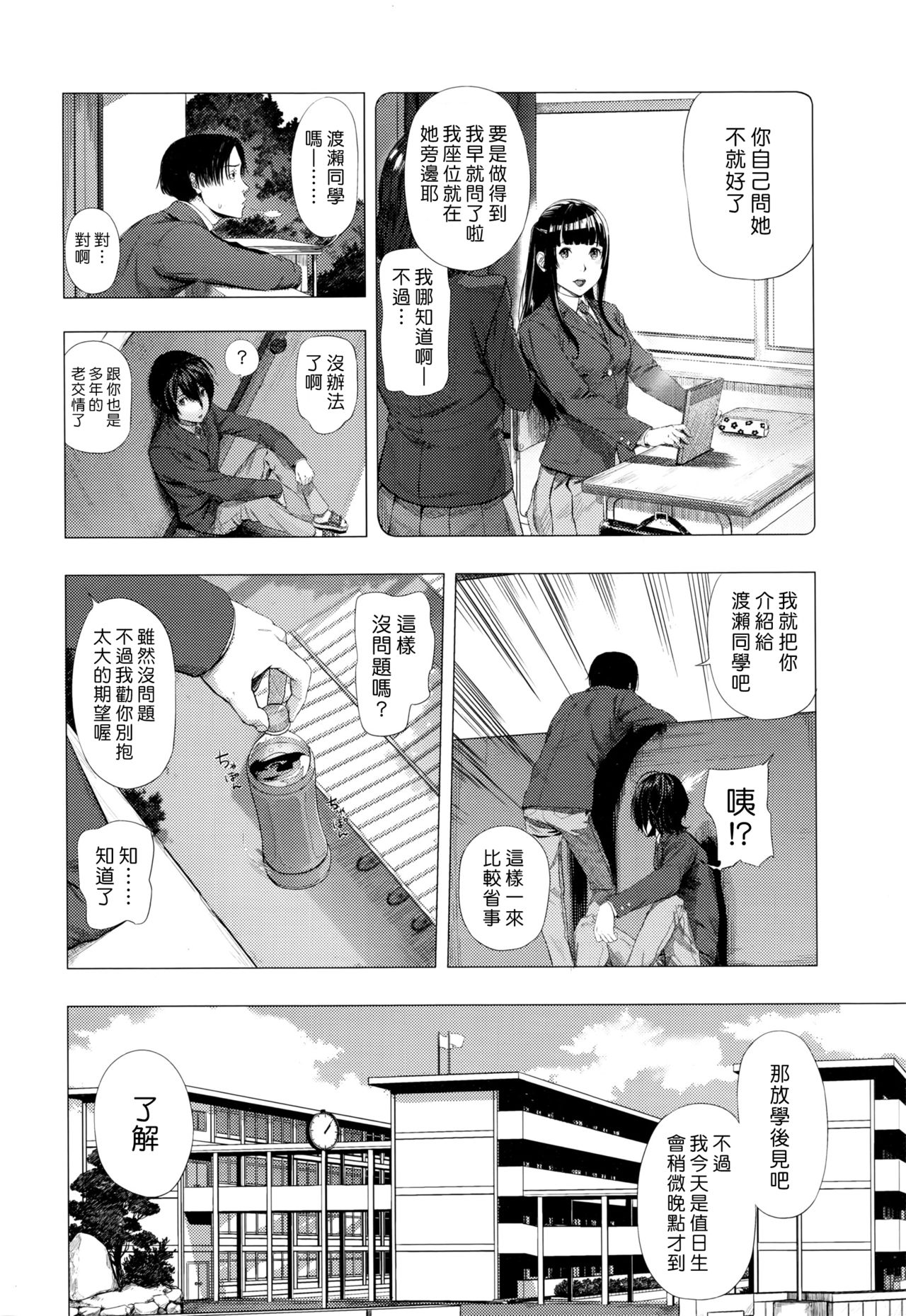 Gomenne ! Yamada-kun page 4 full
